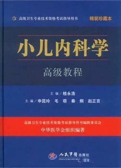 小儿内科学.JPG