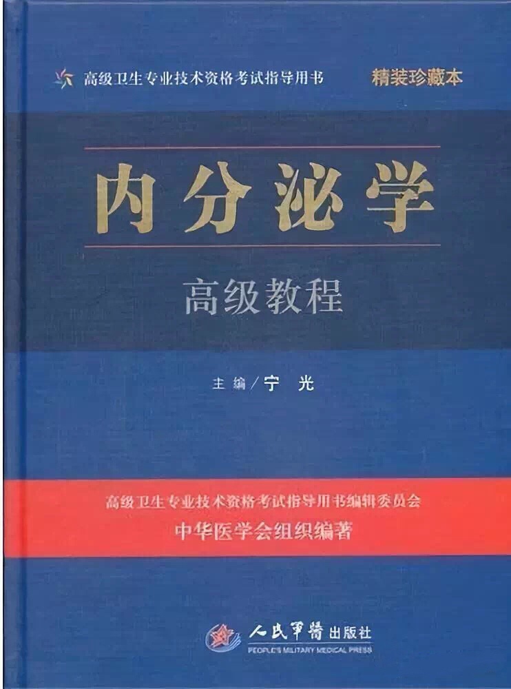 内分泌学.JPG