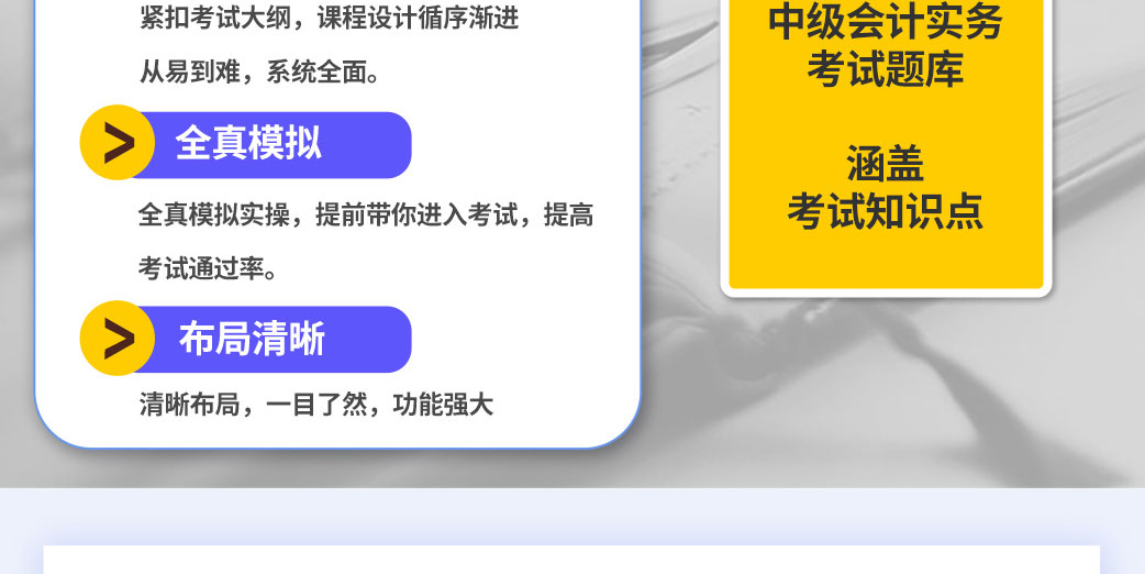 E:\20170502\2. 題庫、资讯\2019题库工作\201905工作-题库的官网图片替换-待制作\官网宝贝详情\06中级会计师（会计实务）\images\中级会计师_06.jpg