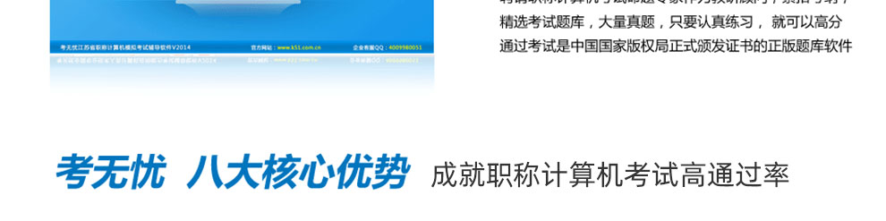 E:\20170502\2. 題庫、资讯\2019题库工作\201905工作-题库的官网图片替换-待制作\官网宝贝详情\江苏职称计算机\江苏职称计算机_03.jpg