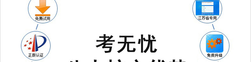 E:\20170502\2. 題庫、资讯\2019题库工作\201905工作-题库的官网图片替换-待制作\官网宝贝详情\江苏职称计算机\江苏职称计算机_05.jpg