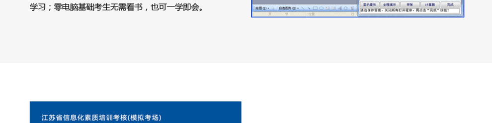 E:\20170502\2. 題庫、资讯\2019题库工作\201905工作-题库的官网图片替换-待制作\官网宝贝详情\江苏职称计算机\江苏职称计算机_08.jpg