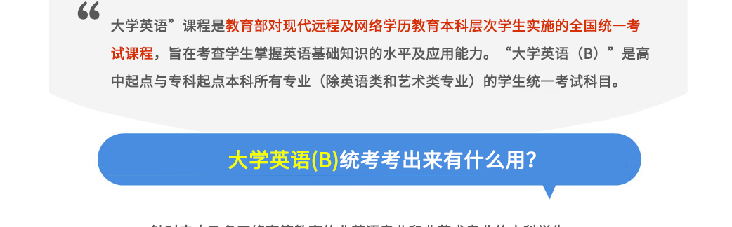 E:\20170502\2. 題庫、资讯\2019题库工作\201905工作-题库的官网图片替换-待制作-未完成0620\0620接收-官网宝贝详情-未完成\46大学英语B\大学英语B\大学英语B_04.png