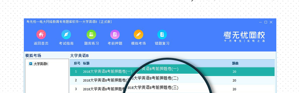 E:\20170502\2. 題庫、资讯\2019题库工作\201905工作-题库的官网图片替换-待制作-未完成0620\0620接收-官网宝贝详情-未完成\46大学英语B\大学英语B\大学英语B_13.png