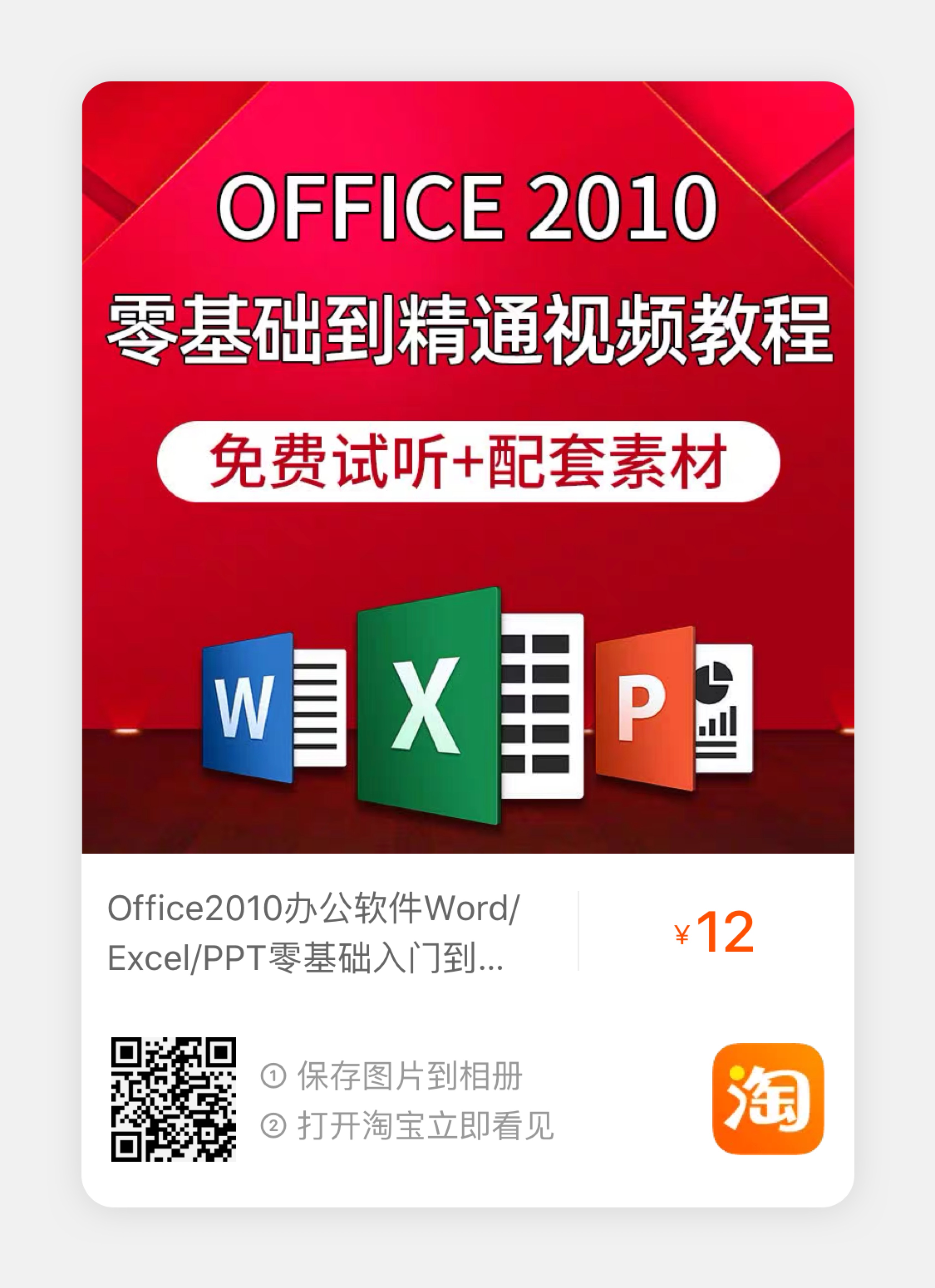 office 课程3.jpg